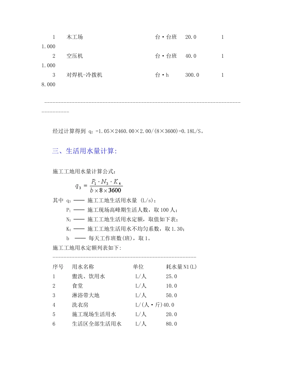 施工临时用水计算计算书_第3页