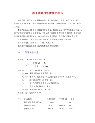 施工临时用水计算计算书