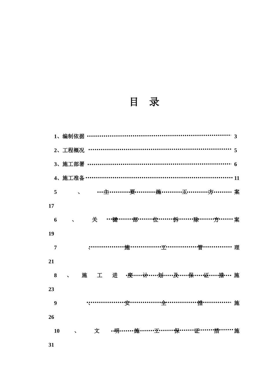 施工方案(海淀区五路居住宅小区办公楼及配套拆除工程)（40页）_第2页