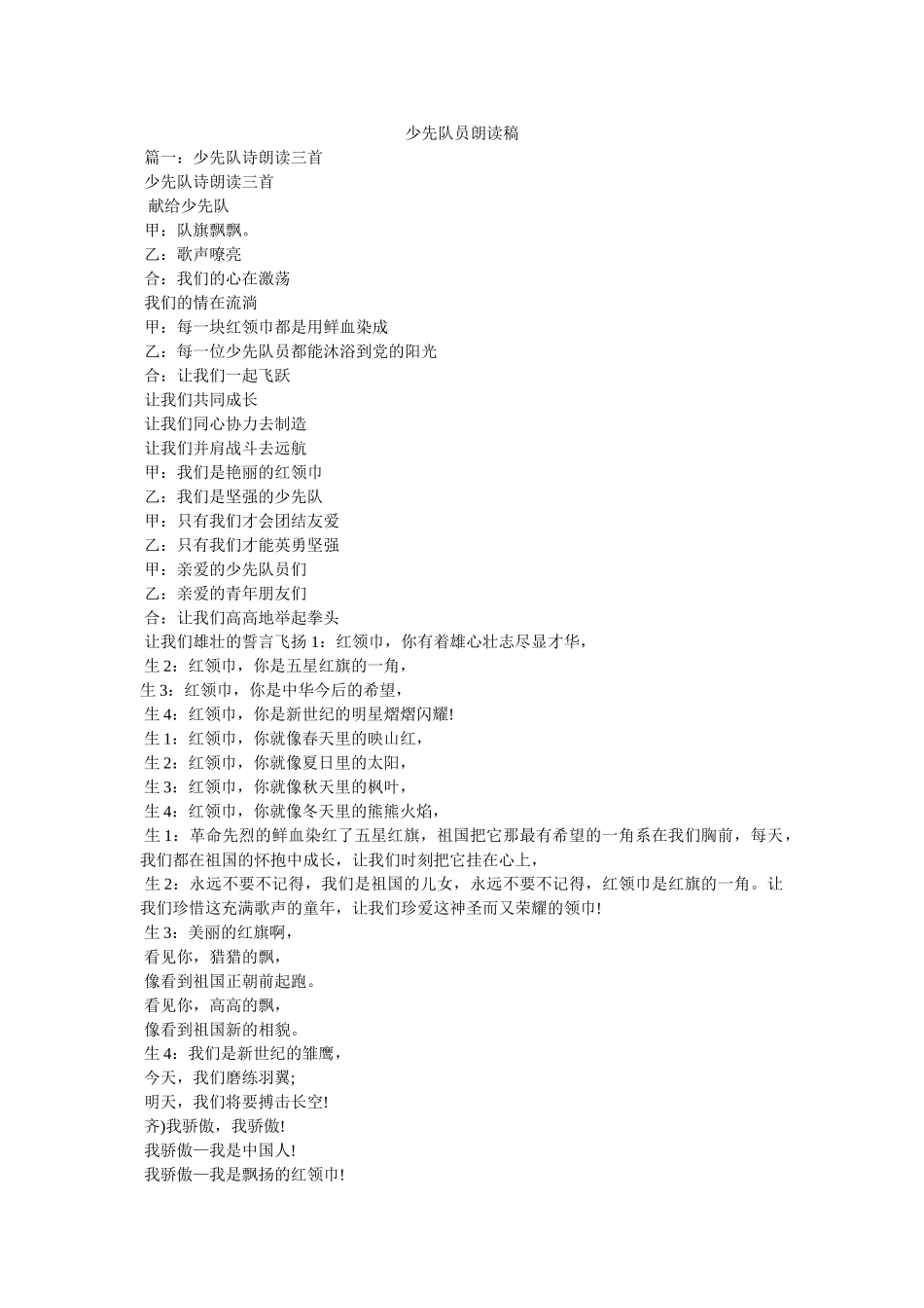 少先队员朗诵稿 _第1页