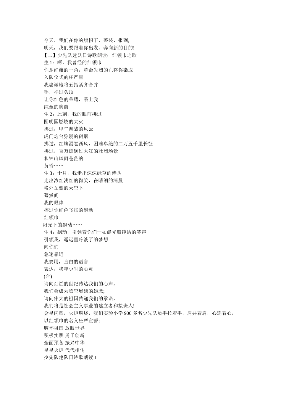 少先队员朗诵稿 _第2页