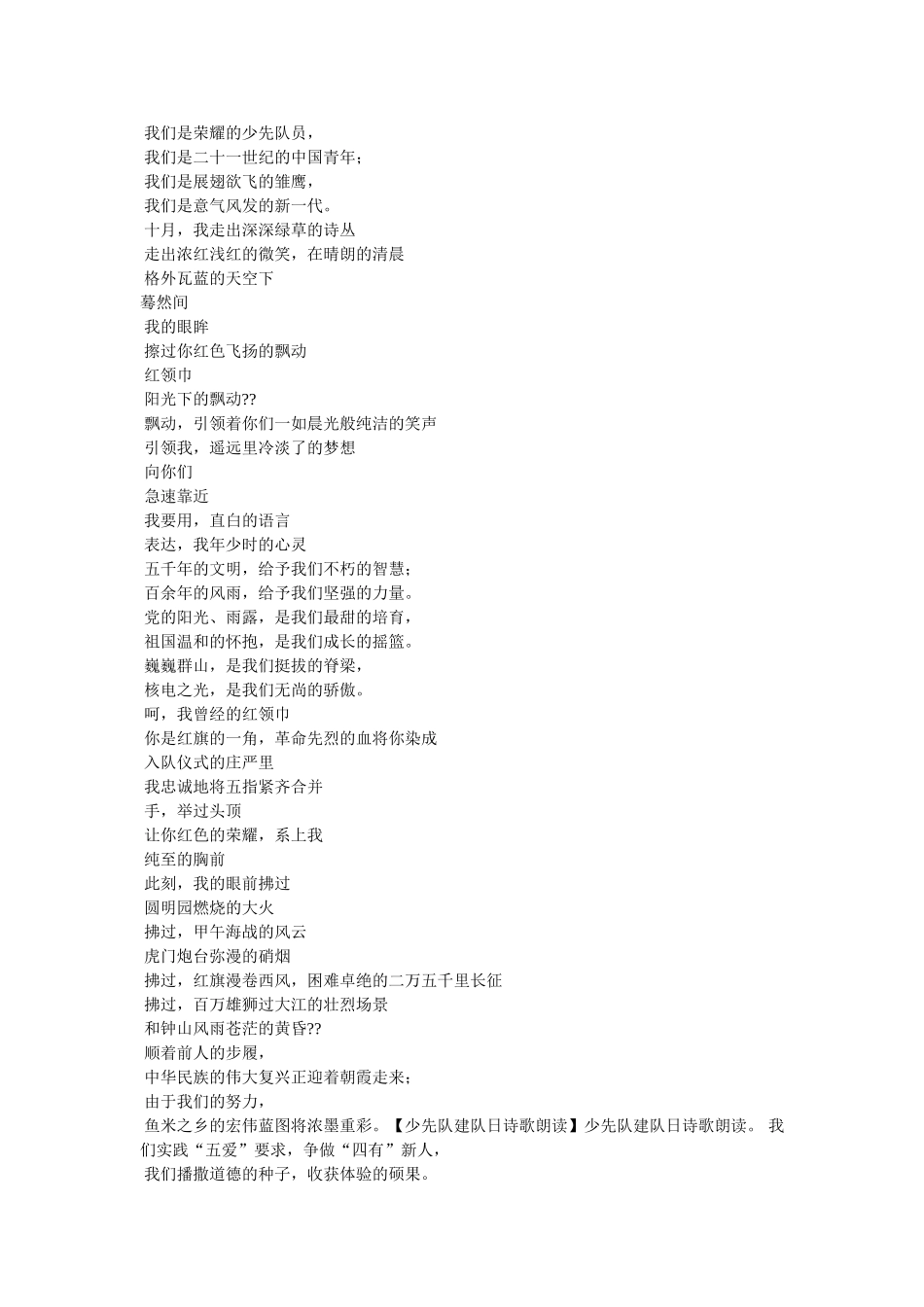 少先队员朗诵稿 _第3页