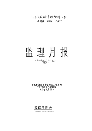某海塘加固工程监理月报