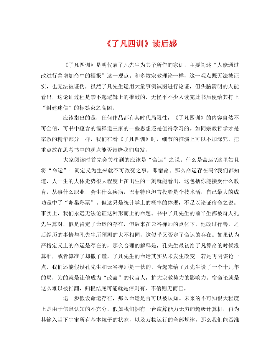 《了凡四训》读后感 _第1页