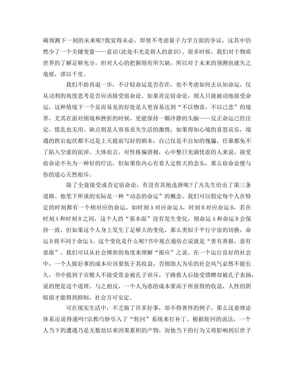 《了凡四训》读后感 _第2页