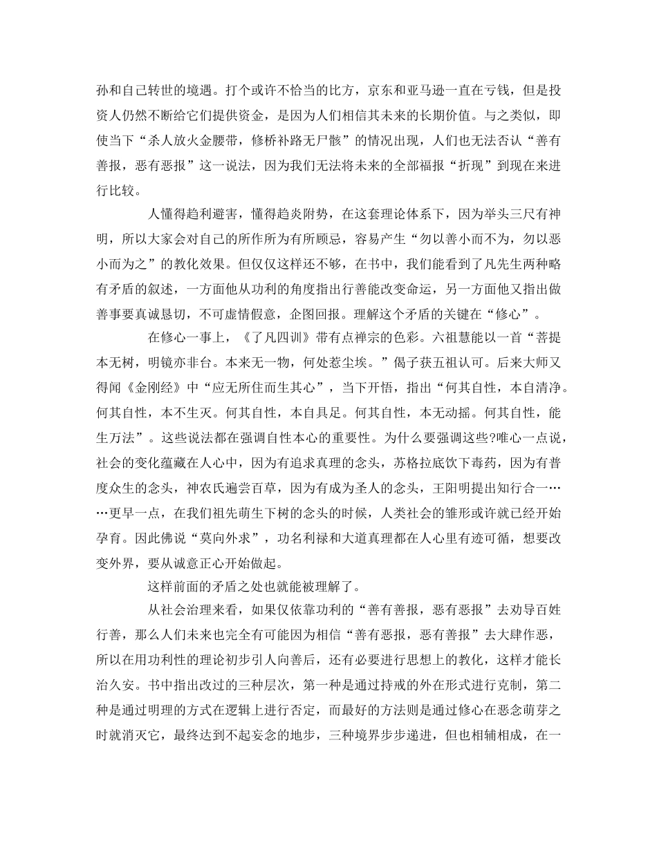 《了凡四训》读后感 _第3页