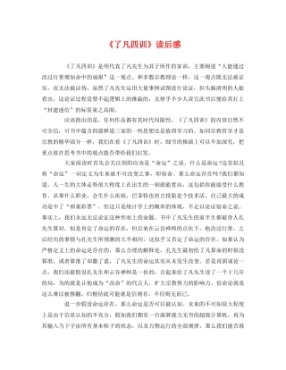 《了凡四训》读后感 