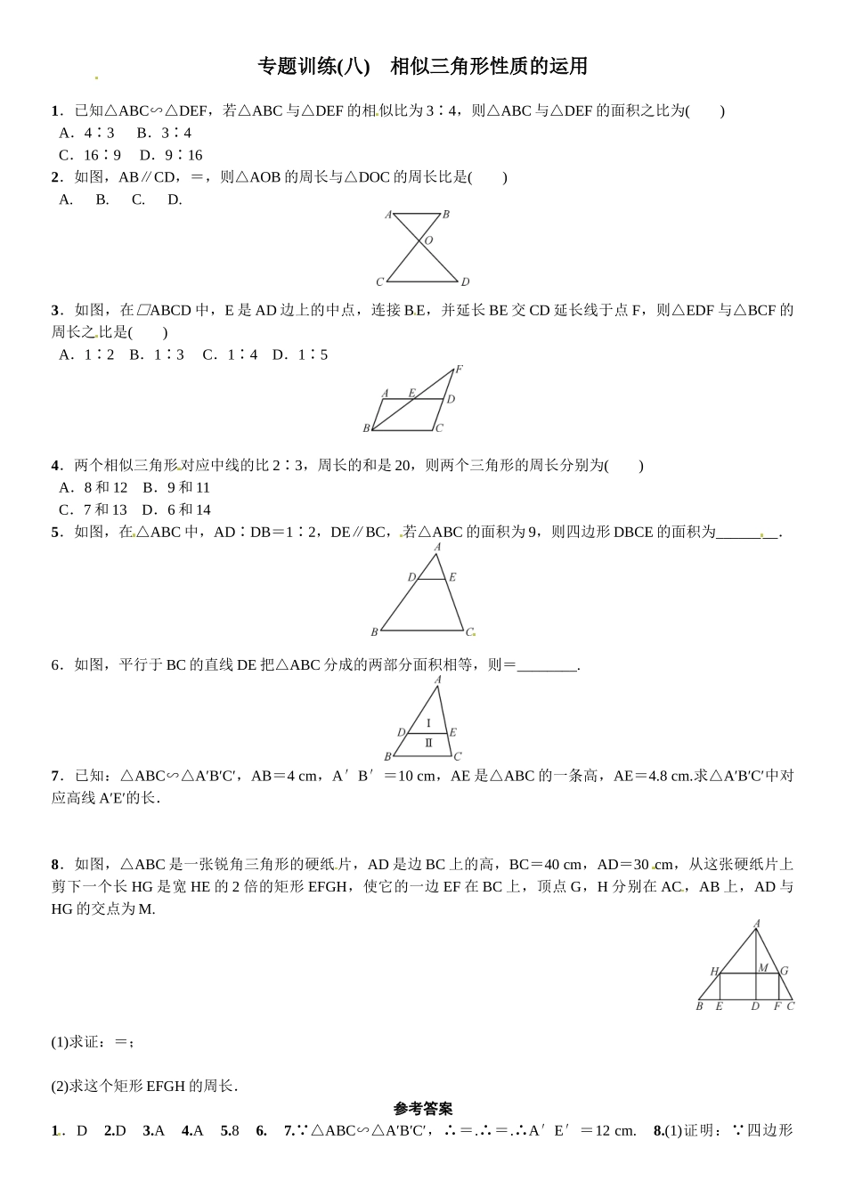 2016北师大版九年级数学上册专题训练题及答案6 _第1页