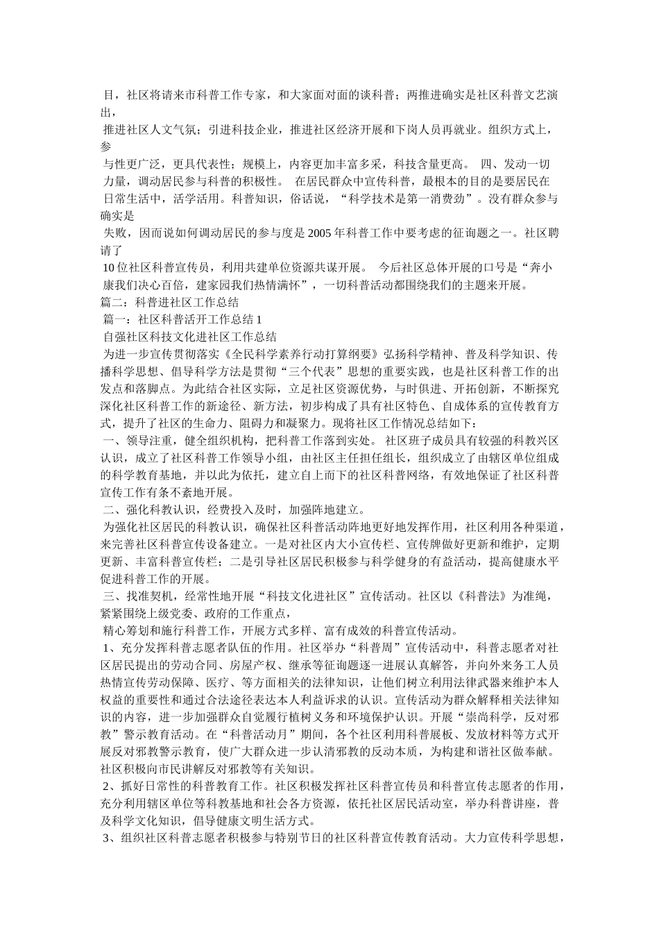 社区科普工作总结精选 _第2页