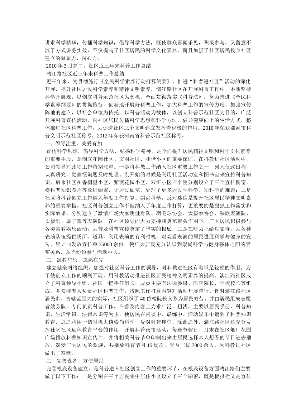 社区科普工作总结精选 _第3页