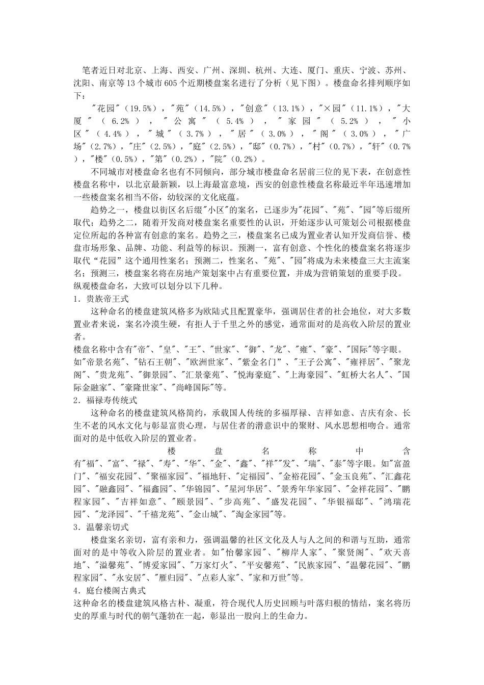 房地产项目案名_第2页