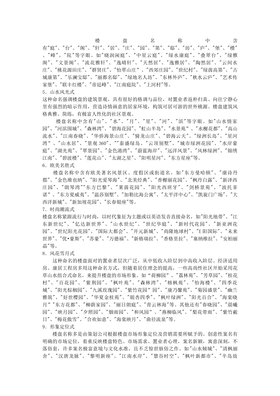 房地产项目案名_第3页