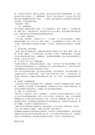 房地产项目案名