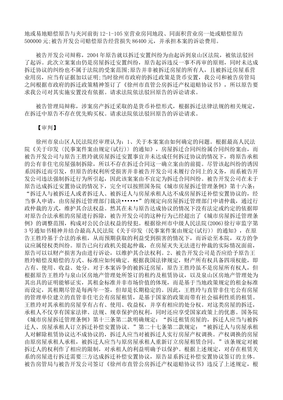 房地产管理局侵权损害赔偿纠纷案_第2页