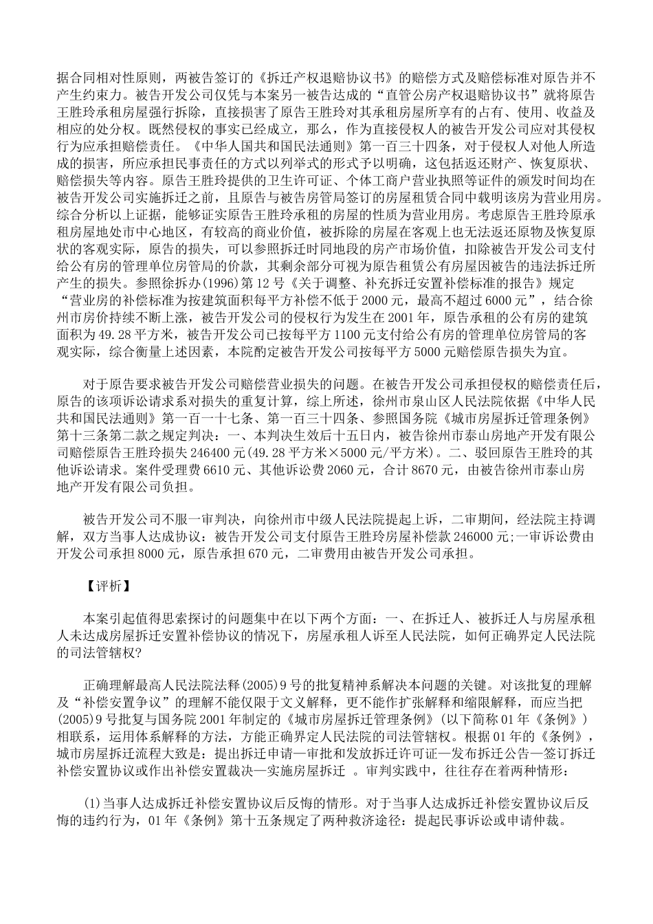 房地产管理局侵权损害赔偿纠纷案_第3页