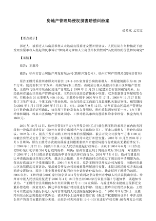 房地产管理局侵权损害赔偿纠纷案