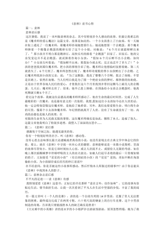 《意林》读书心得doc 