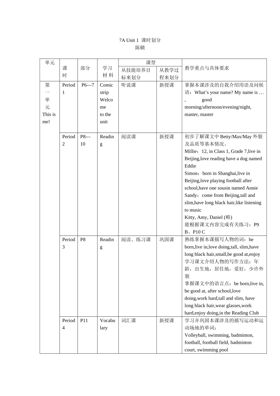 Unit 1《This is me》教案与课件（牛津版七年级上）-课时划分doc--初中英语 _第1页
