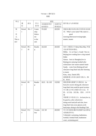 Unit 1《This is me》教案与课件（牛津版七年级上）-课时划分doc--初中英语 