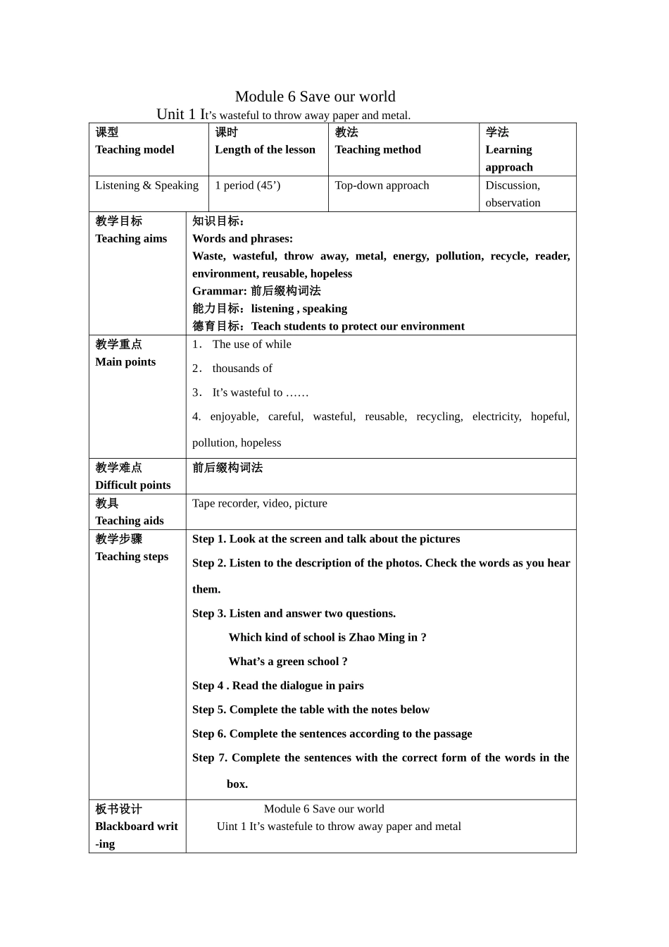 module 6《save our world》unit 1 教案（外研版九年级上）doc--初中英语 _第1页