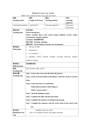 module 6《save our world》unit 1 教案（外研版九年级上）doc--初中英语 