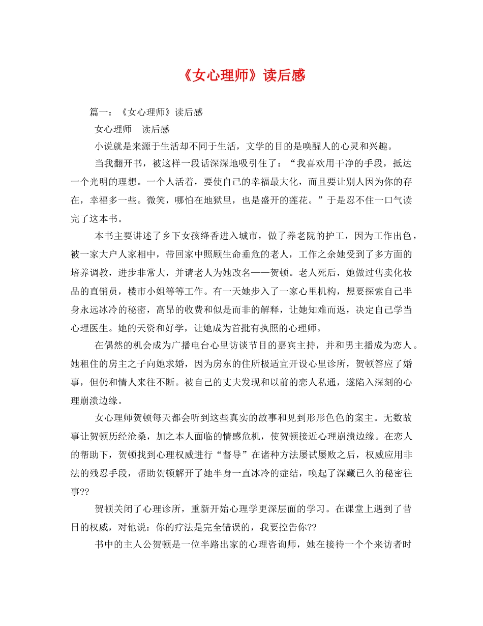 《女心理师》读后感2 _第1页