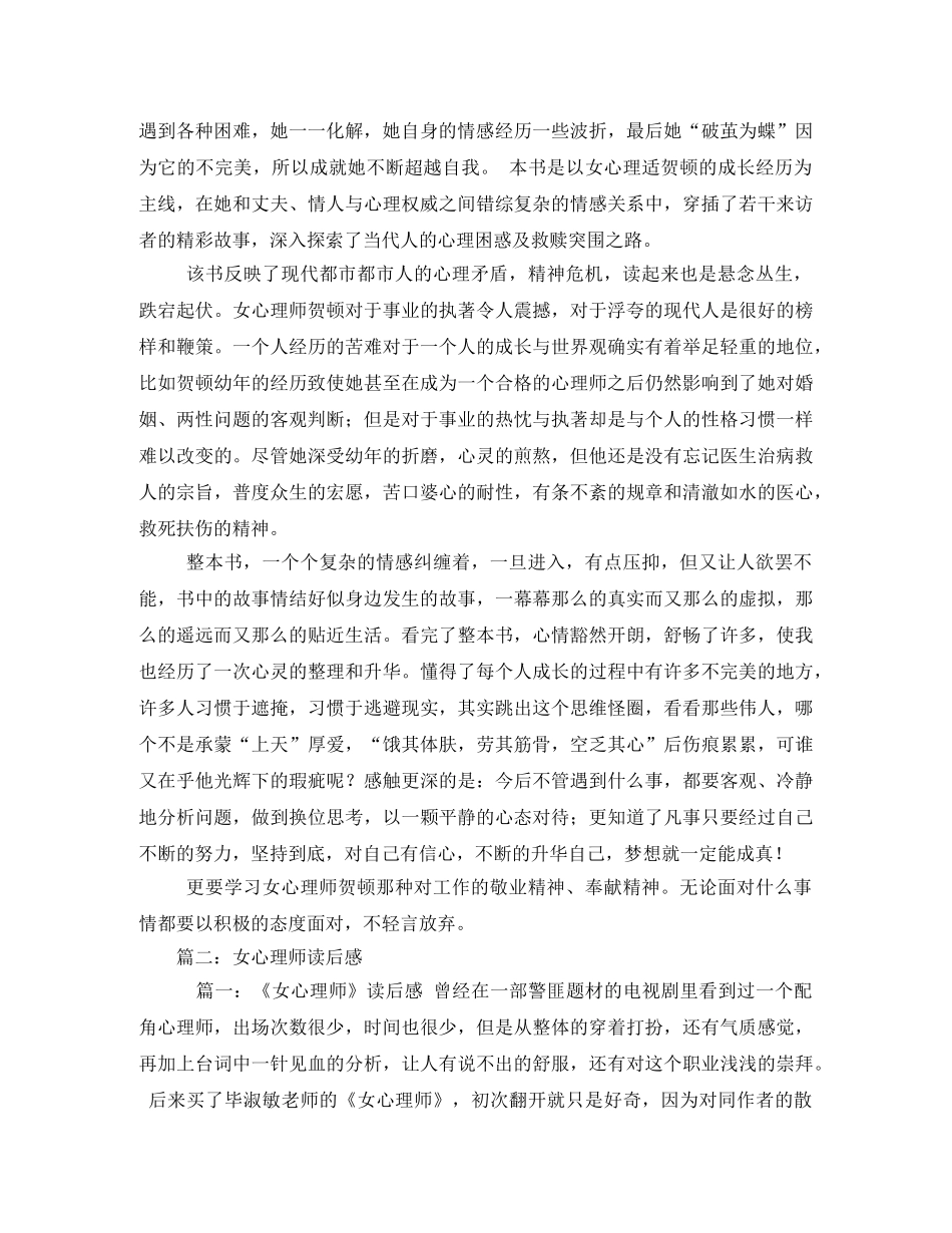 《女心理师》读后感2 _第2页