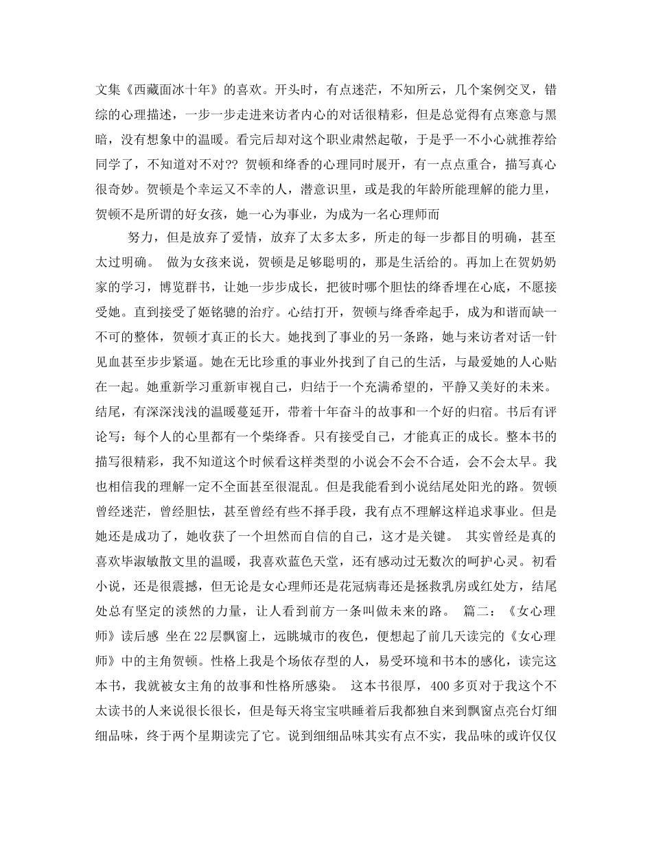 《女心理师》读后感2 _第3页