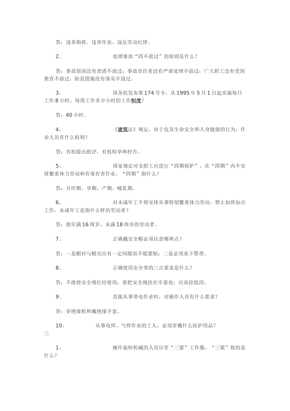 施工员安全 考试题_第2页