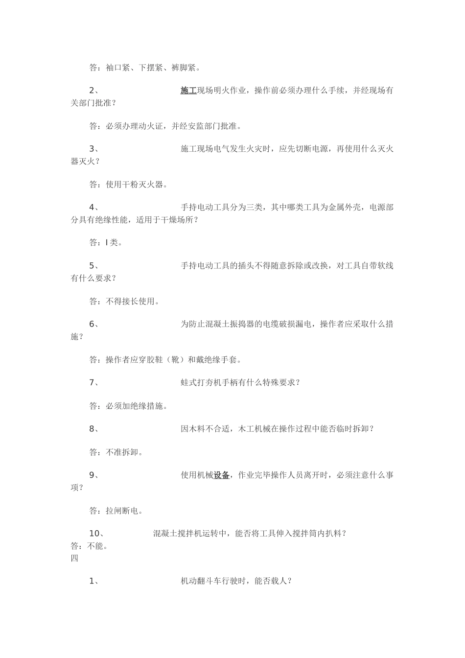 施工员安全 考试题_第3页