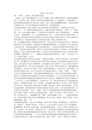 《金陵十三钗》影评 