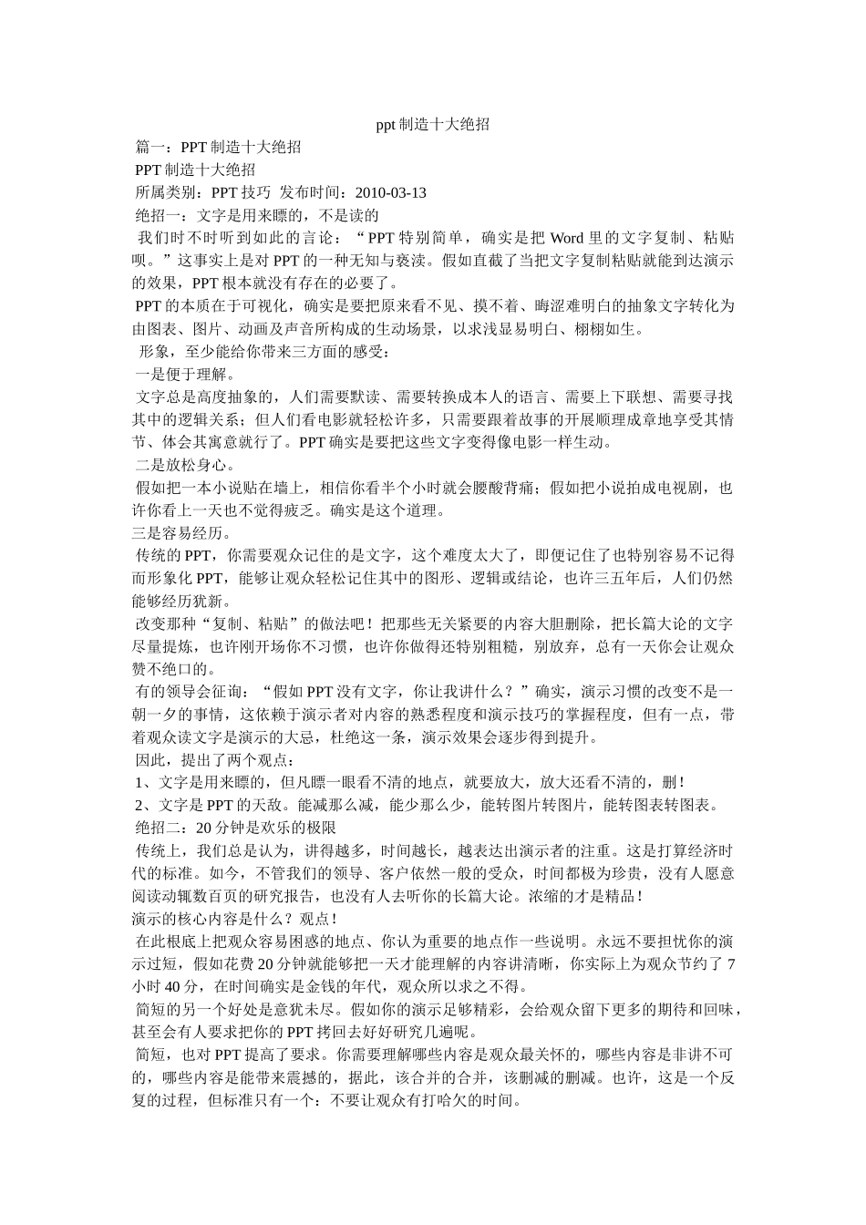 ppt制作十大绝招 _第1页