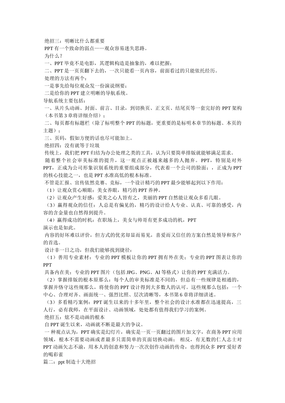 ppt制作十大绝招 _第2页