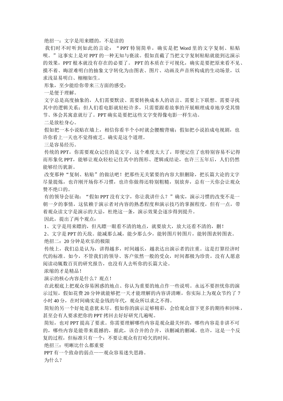 ppt制作十大绝招 _第3页