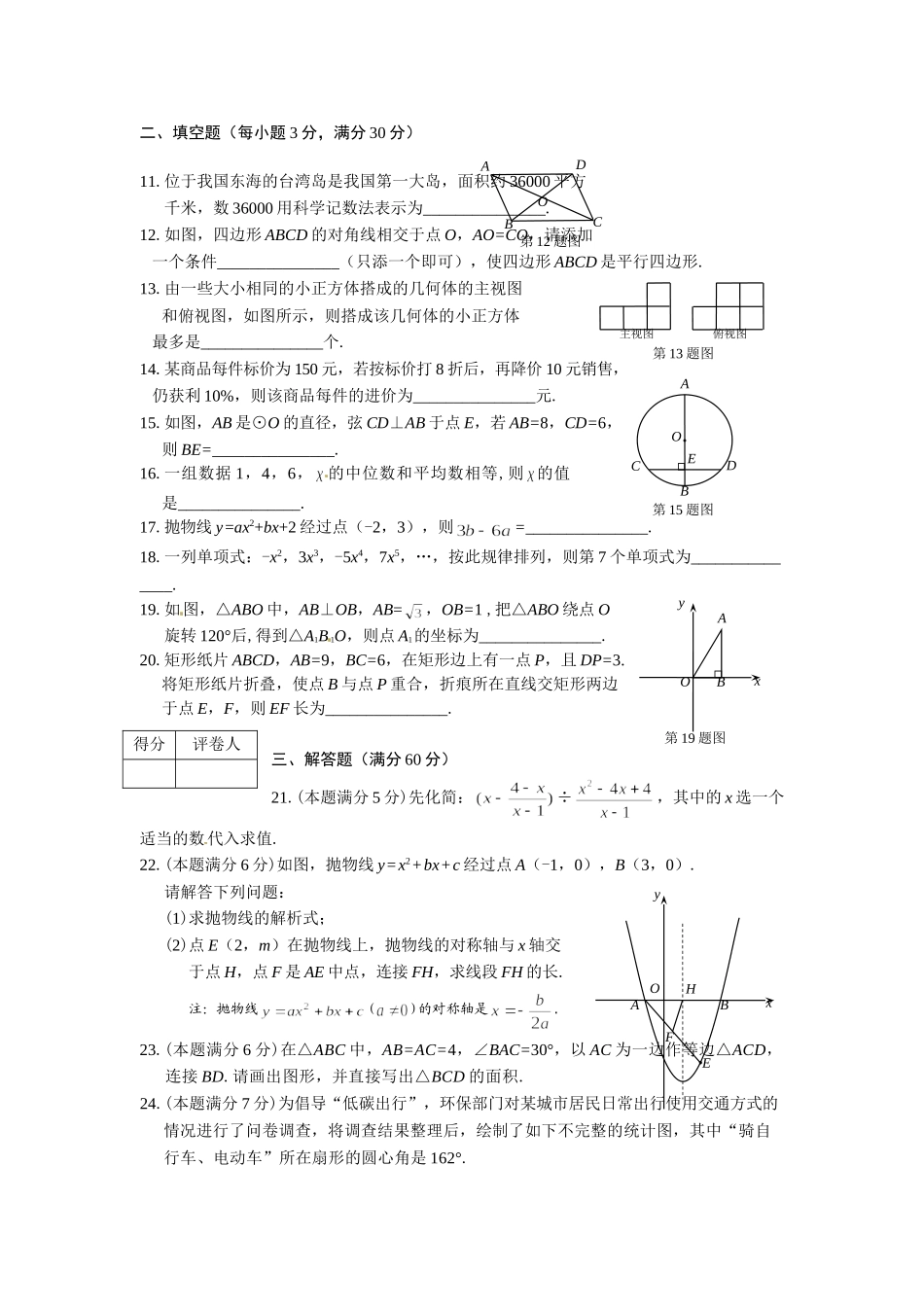 2015年牡丹江市中考数学试卷 _第2页