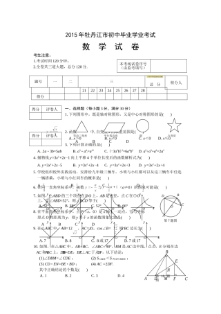 2015年牡丹江市中考数学试卷 