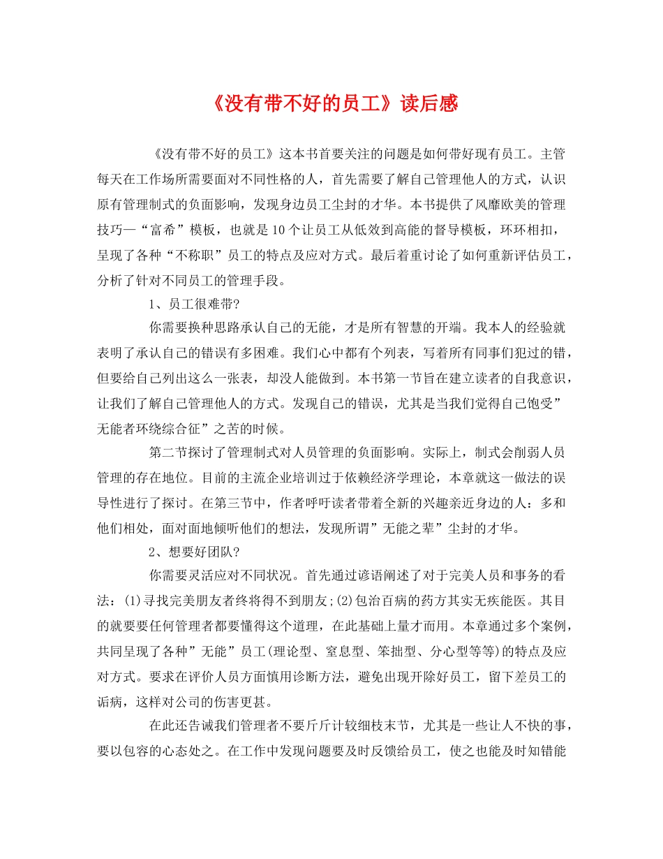 《没有带不好的员工》读后感 _第1页
