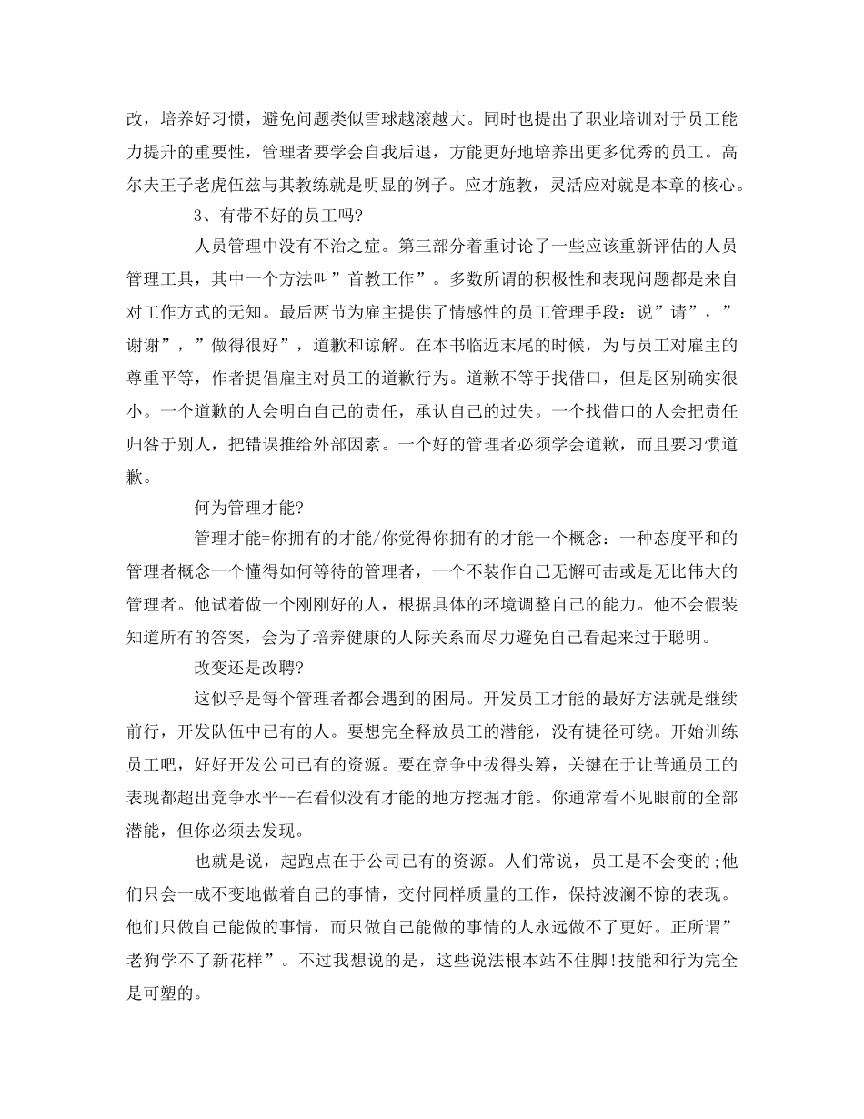 《没有带不好的员工》读后感 _第2页