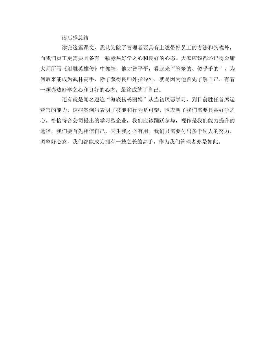 《没有带不好的员工》读后感 _第3页