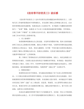 《没有带不好的员工》读后感 