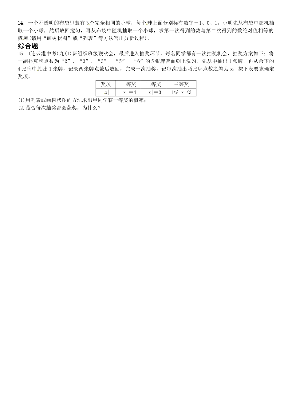 2016年第三章 概率的进一步认识课时练习题及答案 _第2页