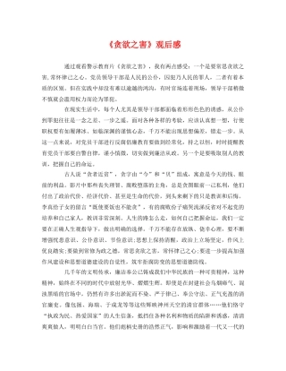 《贪欲之害》观后感 