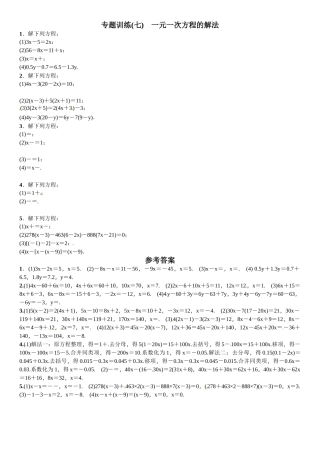 2016北师大版七年级数学上册专题训练题及答案2 