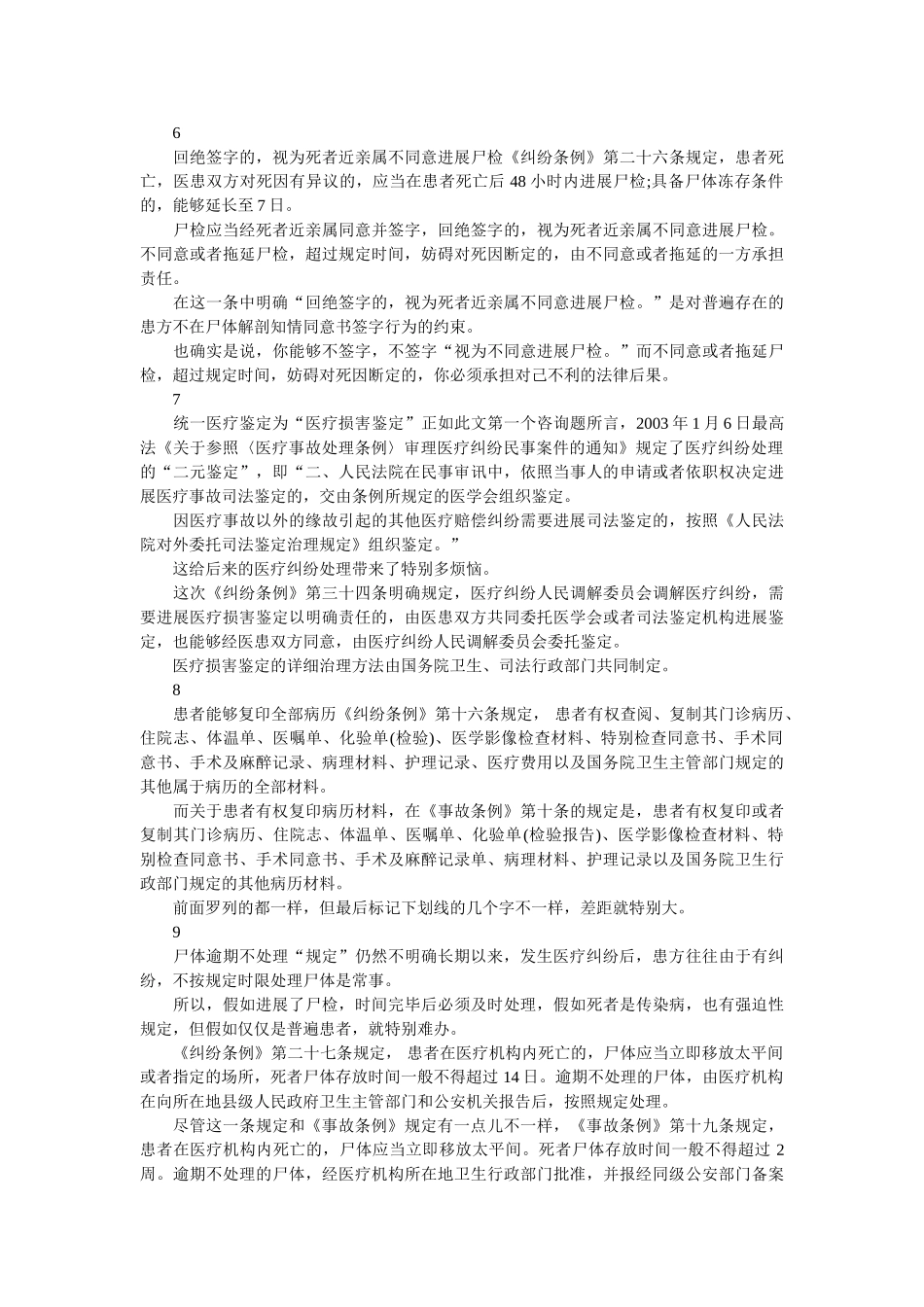 《医疗纠纷预防和处理条例》的新意与纠结 _第3页