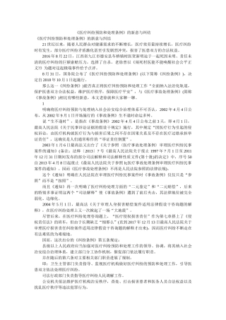《医疗纠纷预防和处理条例》的新意与纠结 