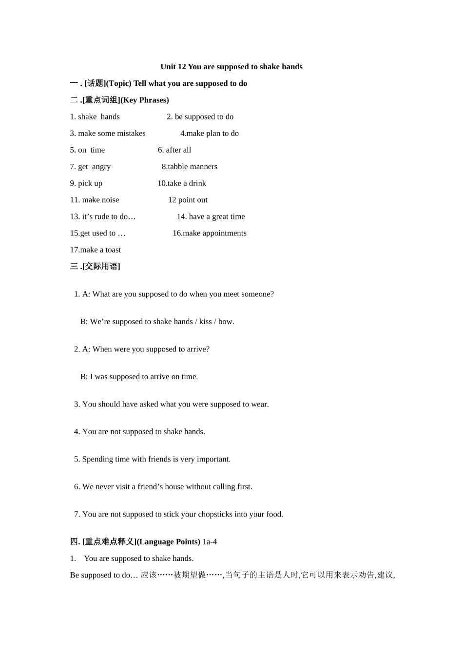 unit 12 you’re supposed to shake hands 单元辅导（人教新目标九年级）doc--初中英语 _第1页