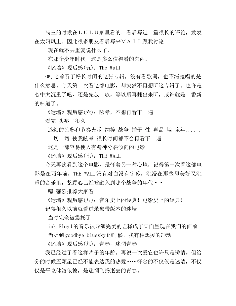 《迷墙》观后感精选10篇 _第2页