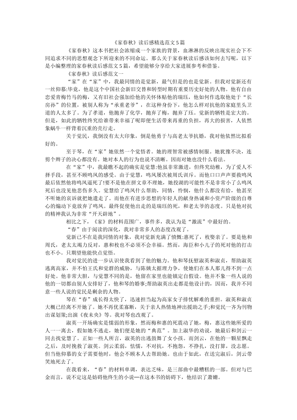 《家春秋》读后感精选范文5篇 _第1页