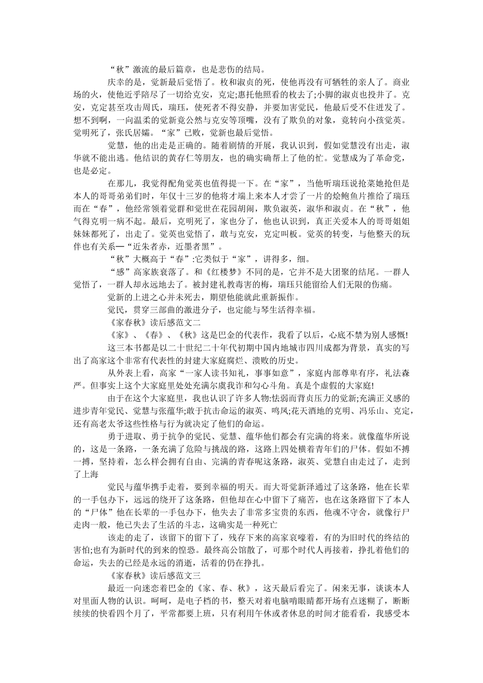 《家春秋》读后感精选范文5篇 _第2页