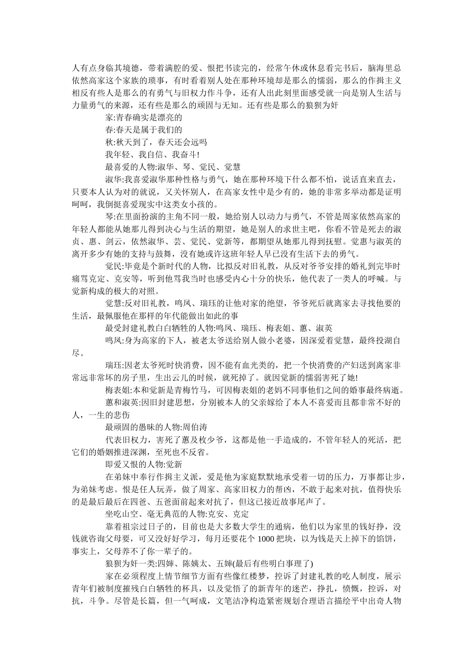 《家春秋》读后感精选范文5篇 _第3页